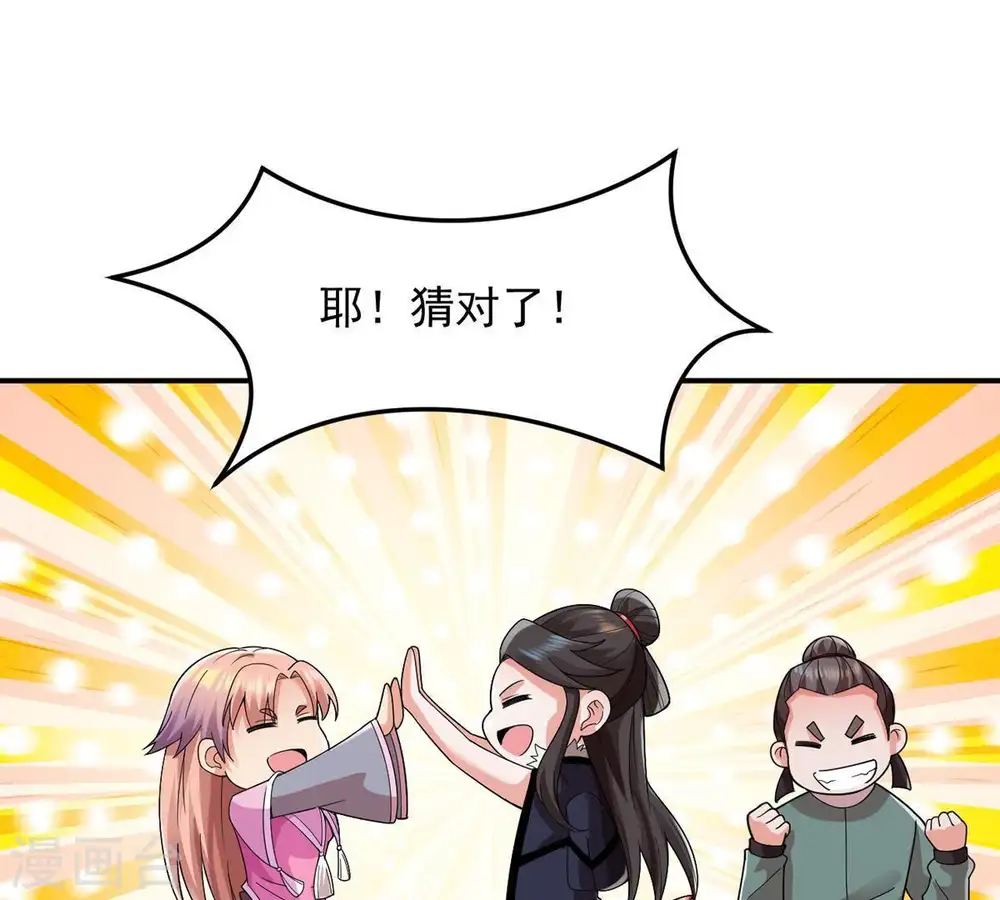 第97话 叫我小清啦 第9页