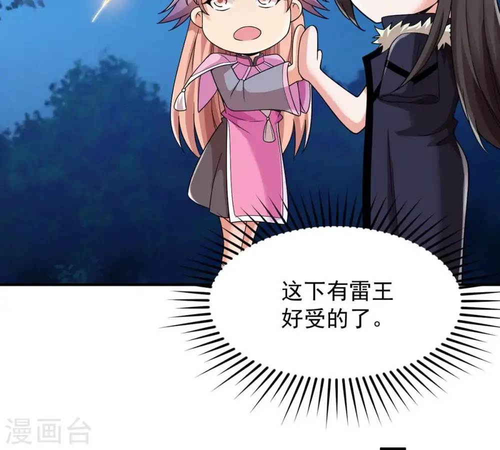 第97话 叫我小清啦 第14页