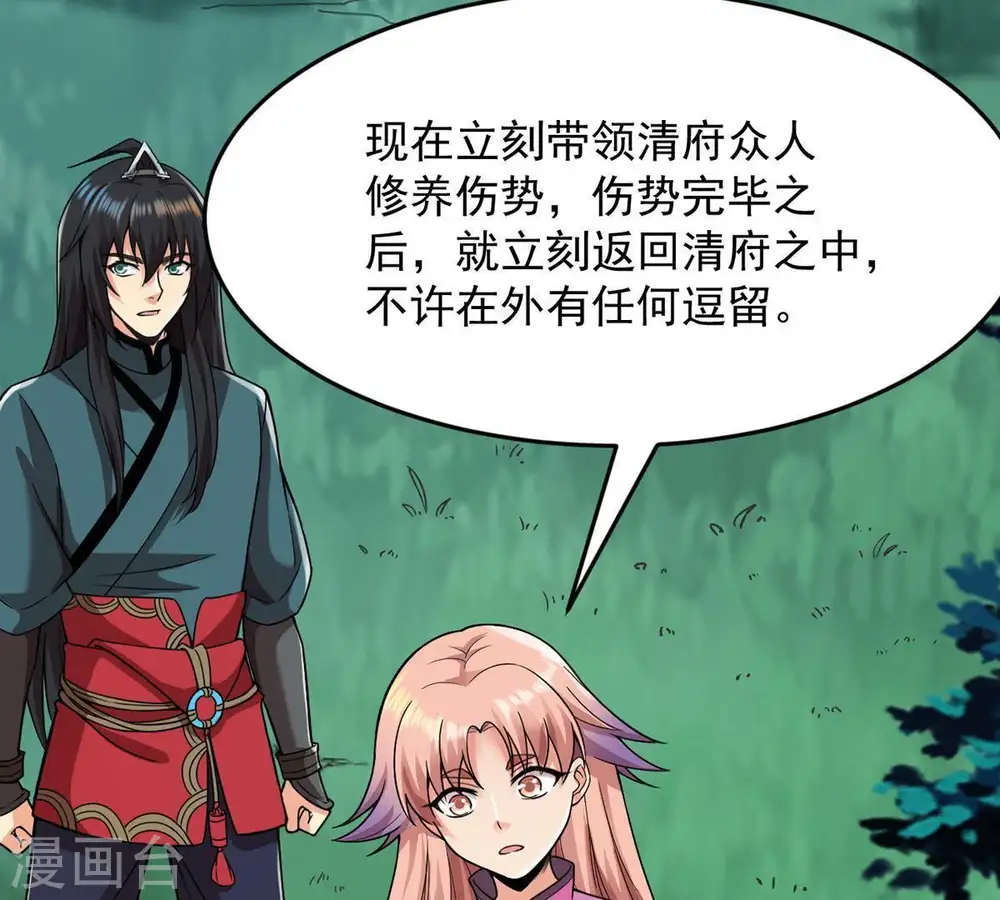 第97话 叫我小清啦 第18页
