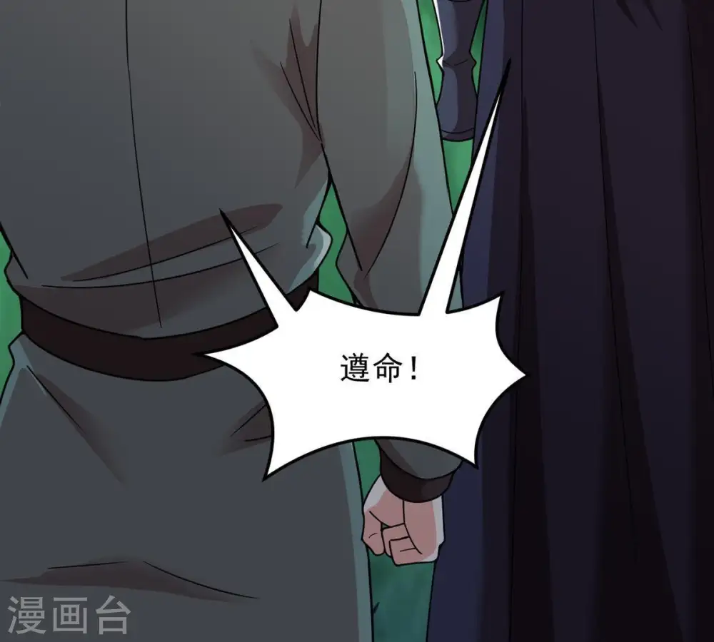 第97话 叫我小清啦 第20页