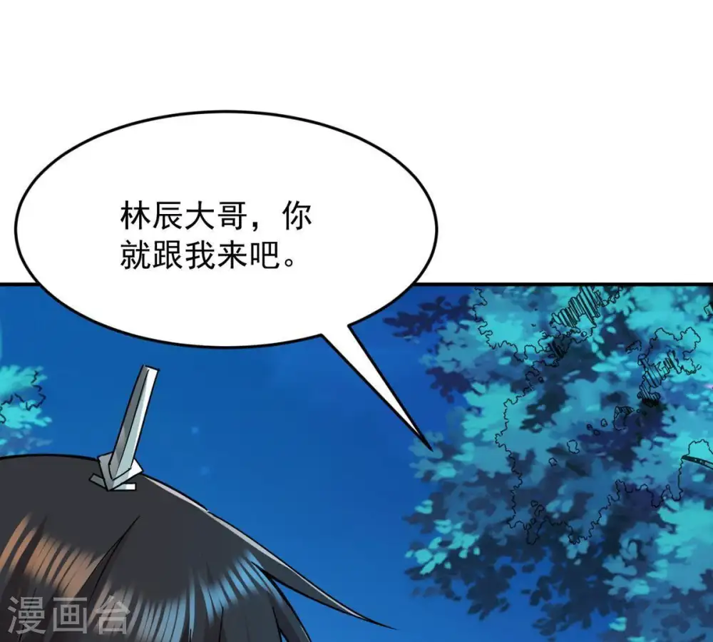 第97话 叫我小清啦 第22页