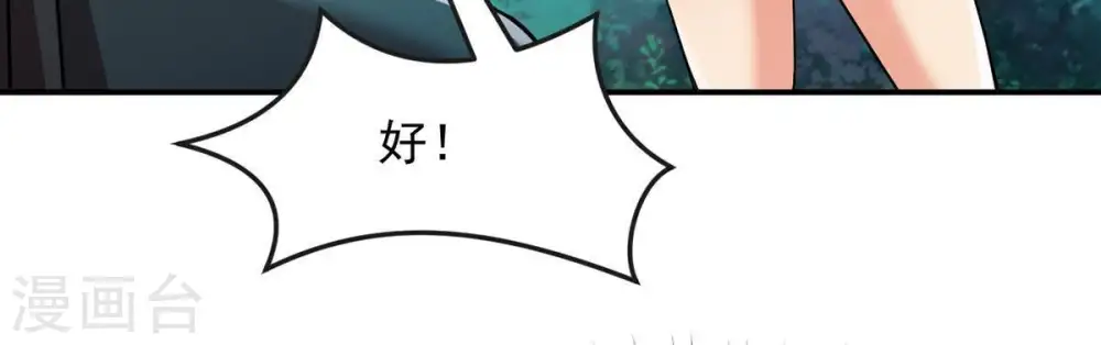 第97话 叫我小清啦 第24页