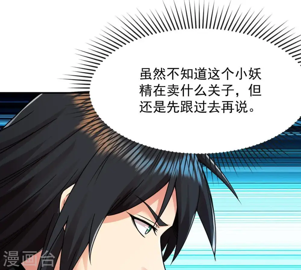 第97话 叫我小清啦 第25页
