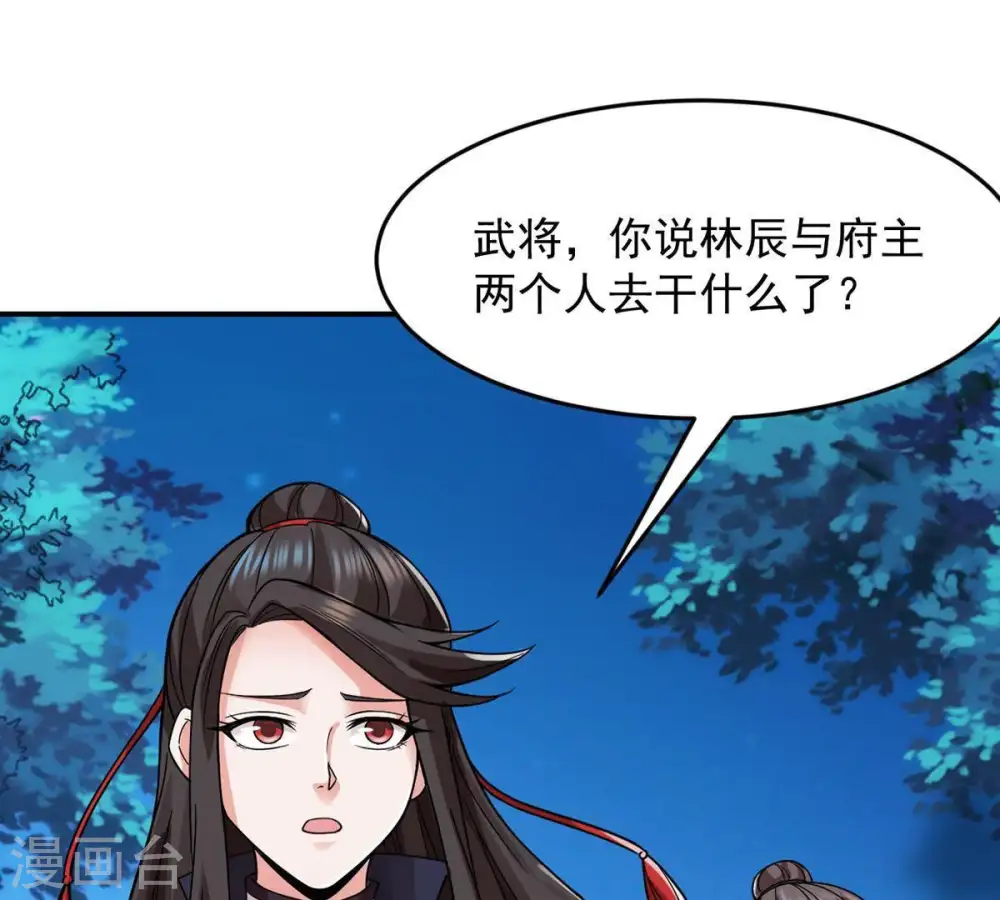 第97话 叫我小清啦 第30页