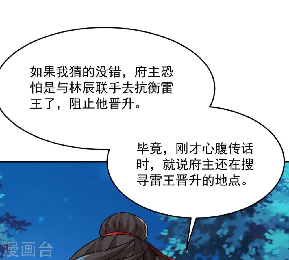 第97话 叫我小清啦 第34页