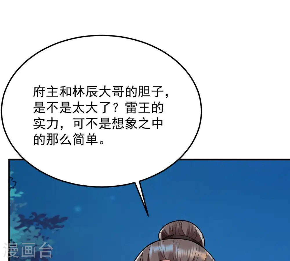 第97话 叫我小清啦 第37页