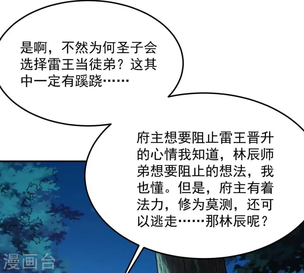 第97话 叫我小清啦 第40页