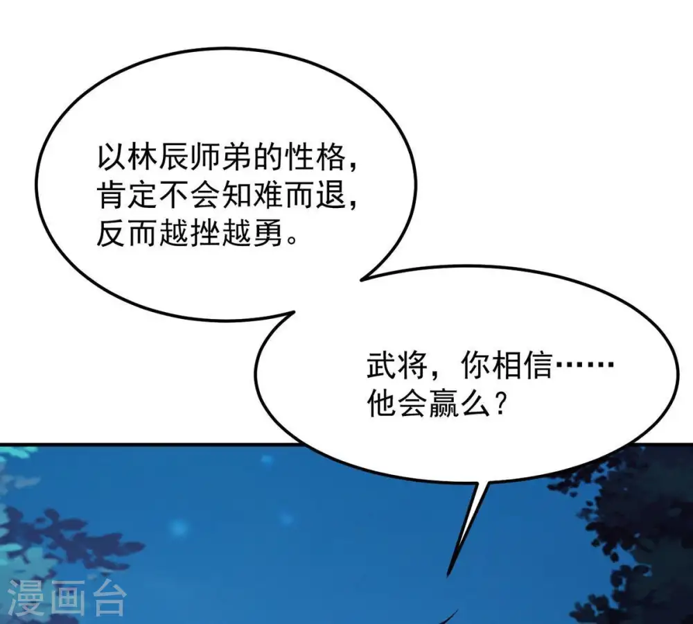 第97话 叫我小清啦 第44页