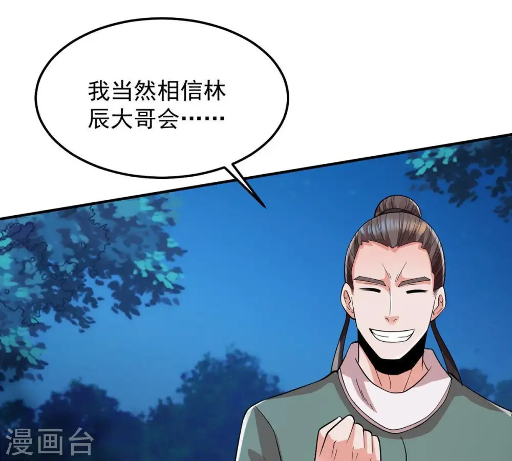 第97话 叫我小清啦 第47页