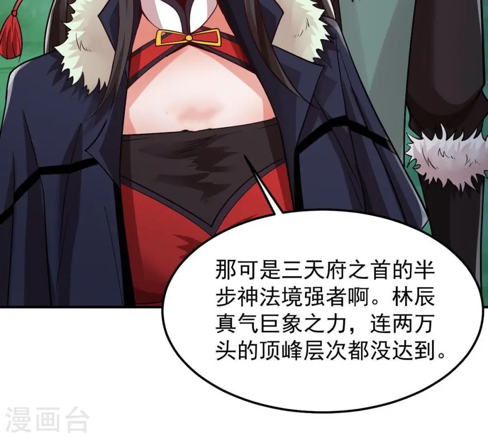第97话 叫我小清啦 第49页