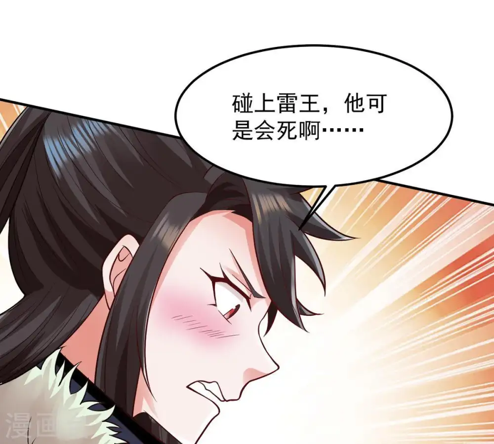 第97话 叫我小清啦 第50页