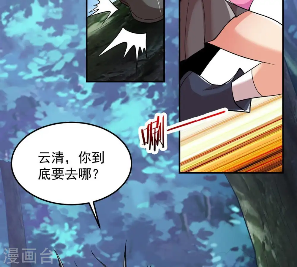 第97话 叫我小清啦 第53页