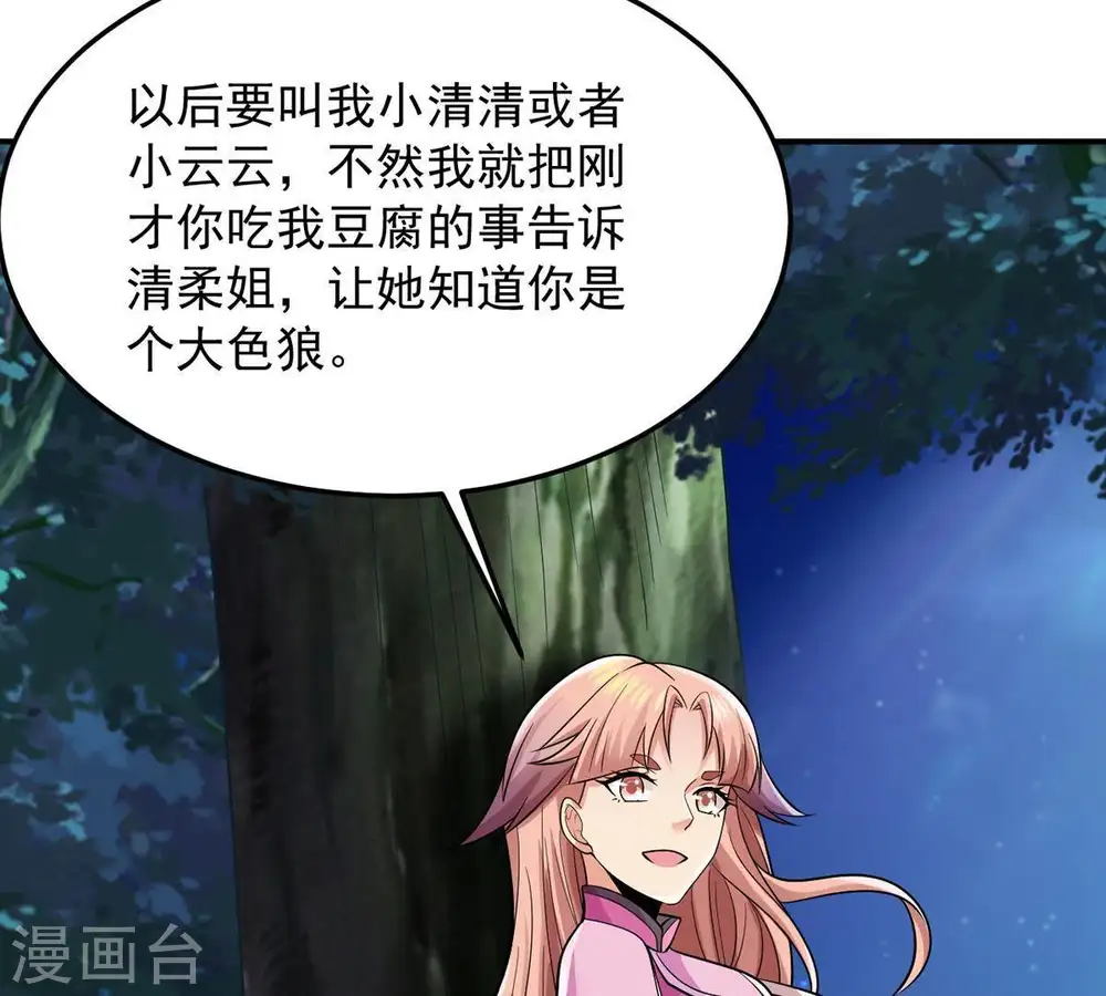 第97话 叫我小清啦 第57页