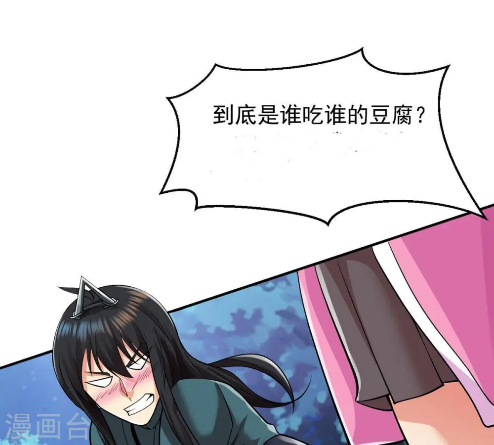 第97话 叫我小清啦 第60页