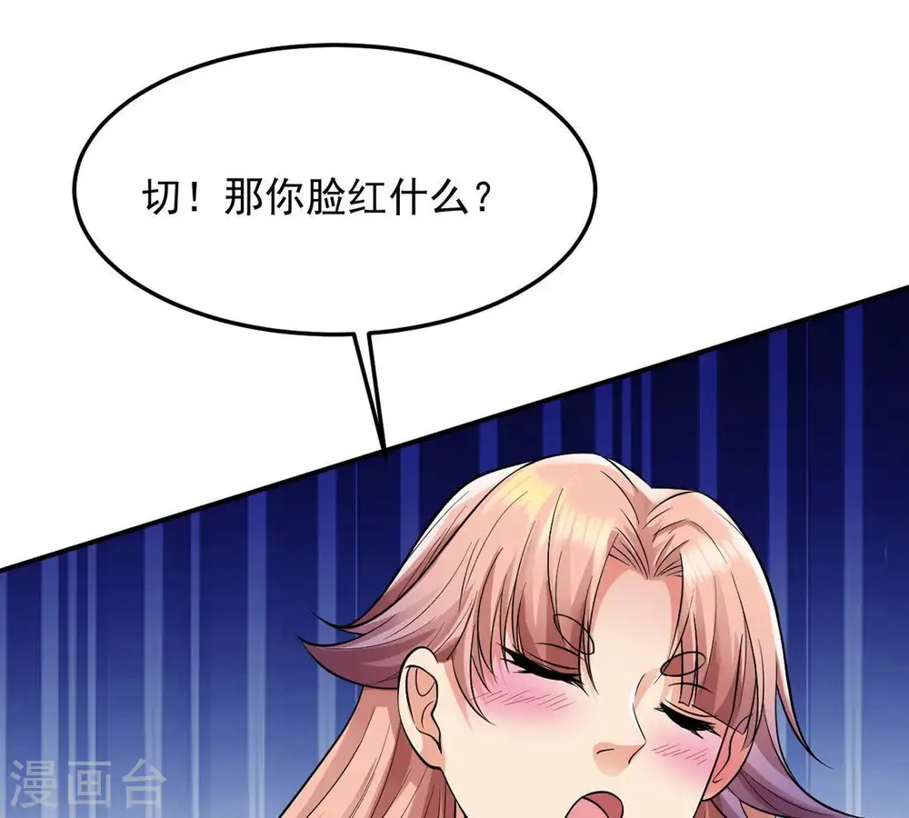 第97话 叫我小清啦 第63页