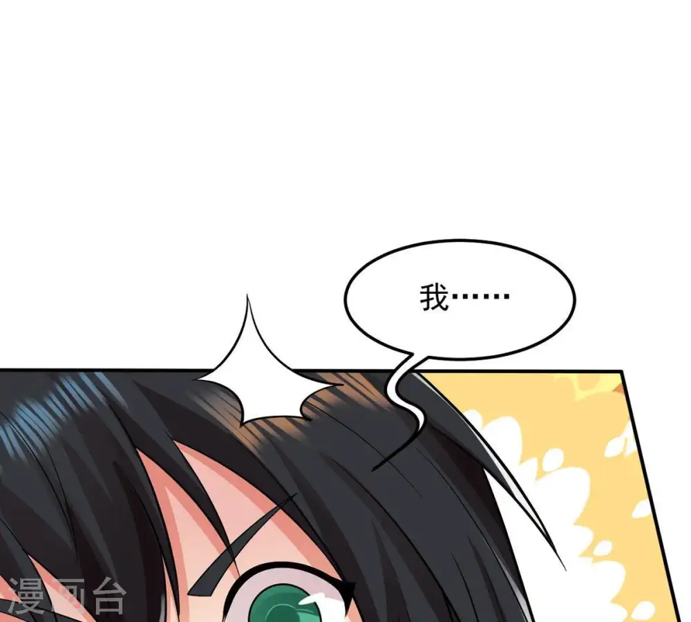 第97话 叫我小清啦 第66页