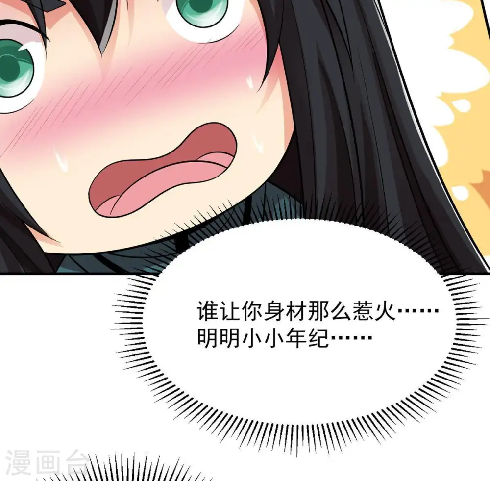 第97话 叫我小清啦 第67页