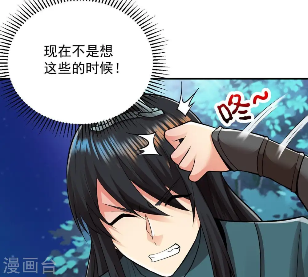 第97话 叫我小清啦 第68页