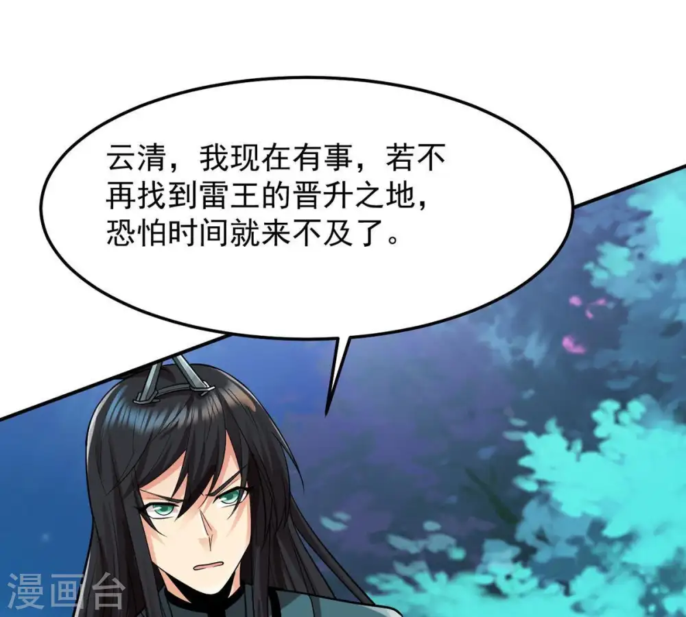 第97话 叫我小清啦 第70页