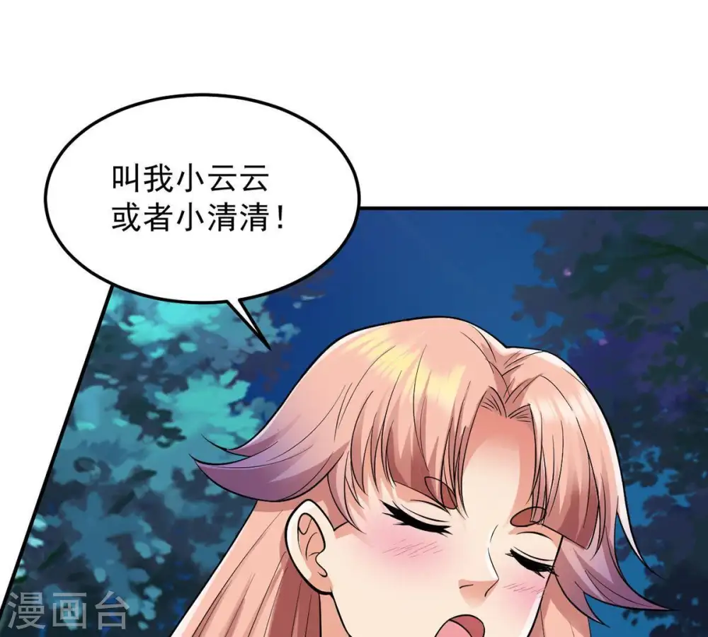 第97话 叫我小清啦 第74页