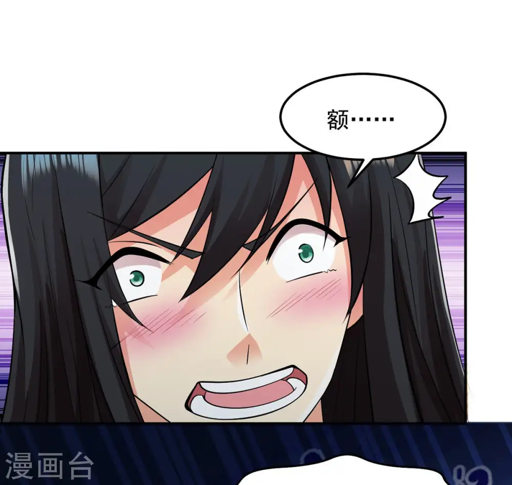 第97话 叫我小清啦 第76页