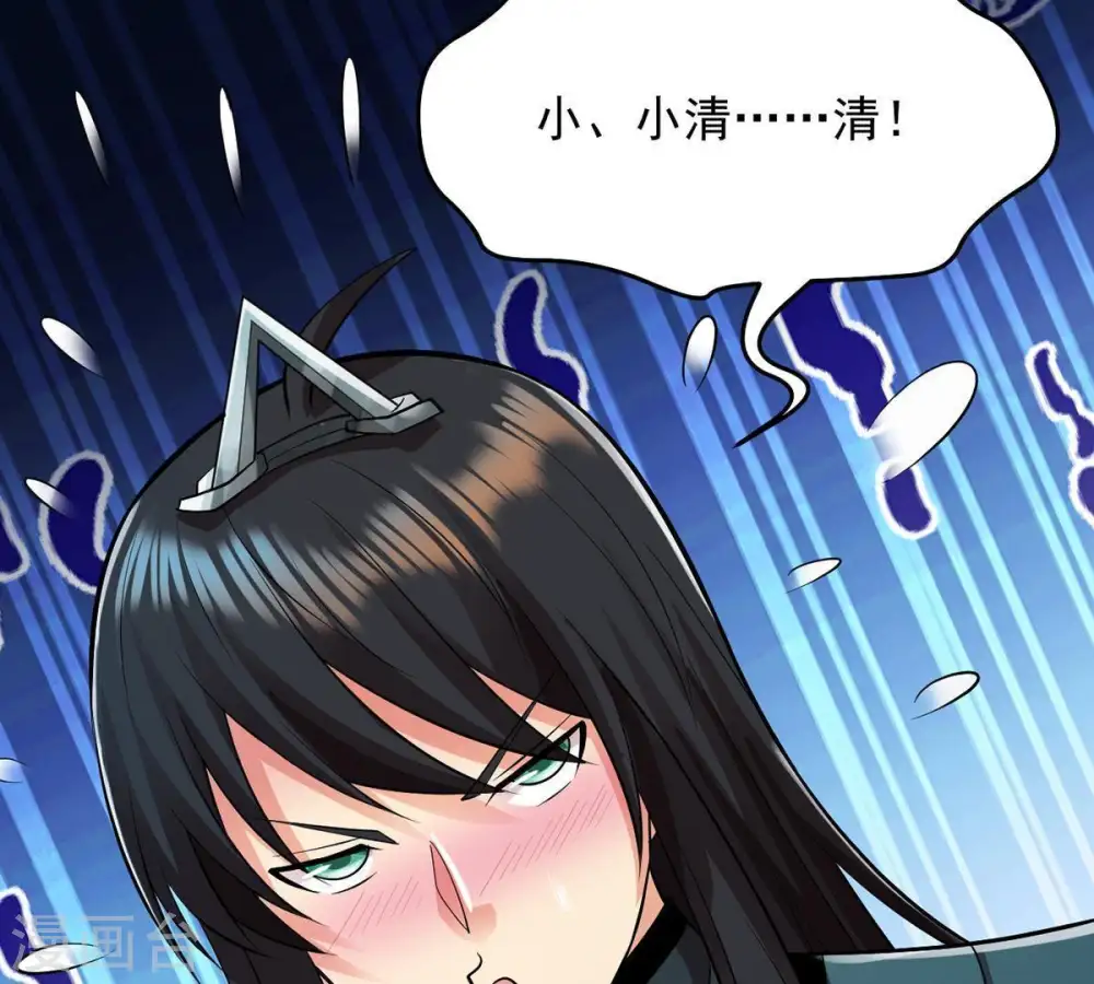 第97话 叫我小清啦 第77页