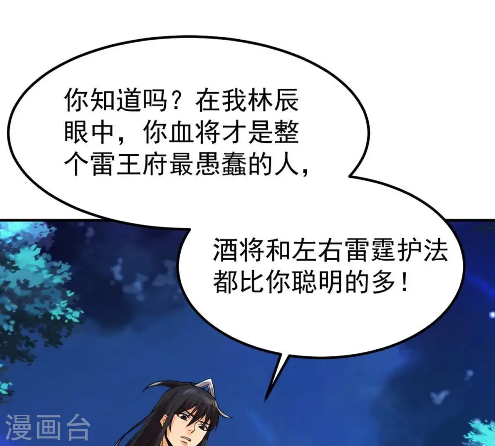 第92话 林辰太恐怖了 第3页