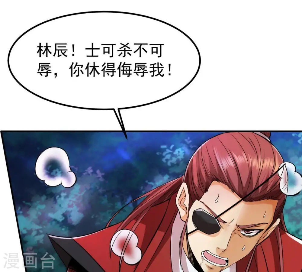 第92话 林辰太恐怖了 第6页