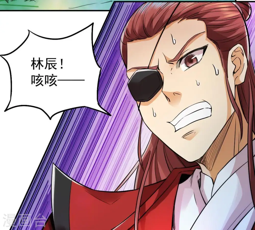 第92话 林辰太恐怖了 第9页