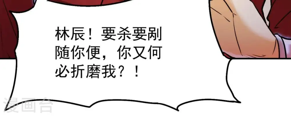 第92话 林辰太恐怖了 第17页