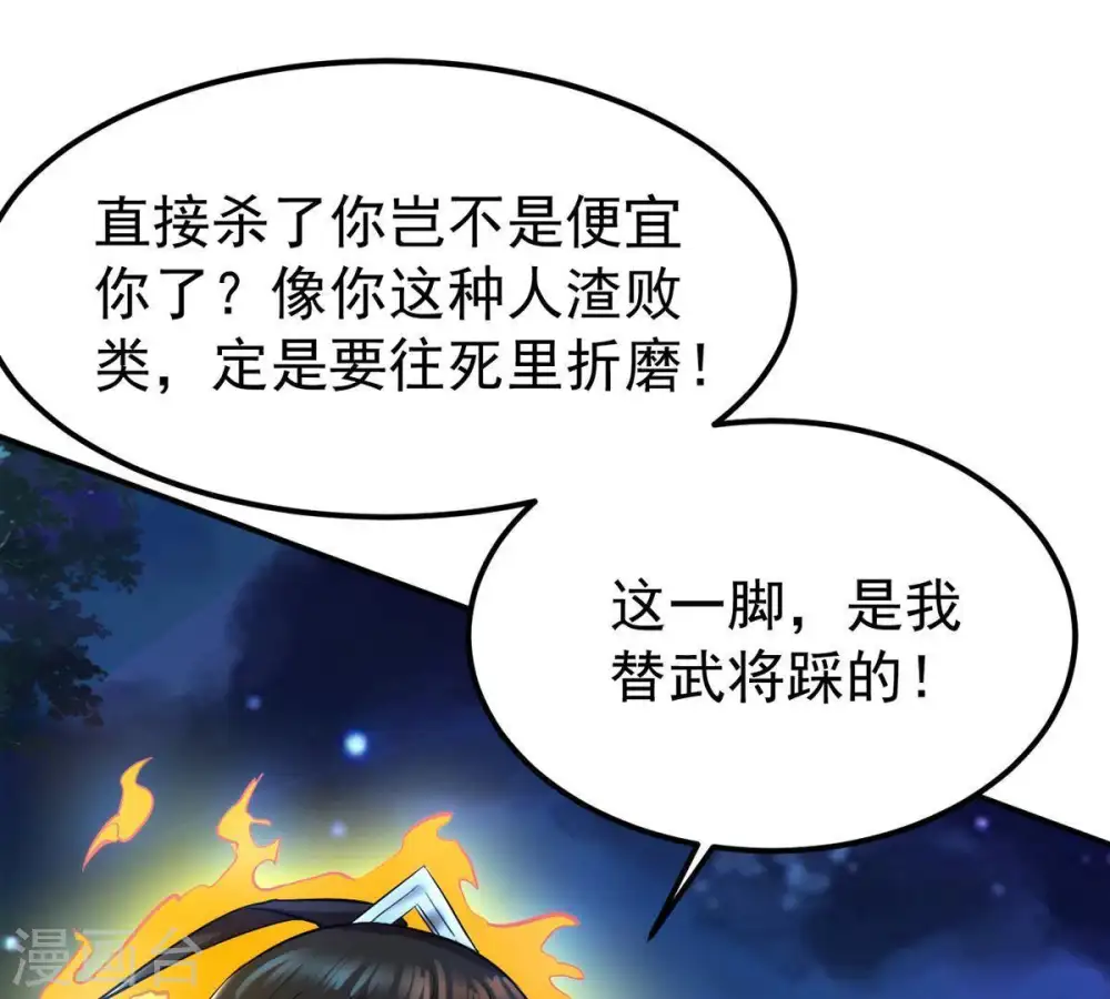 第92话 林辰太恐怖了 第18页