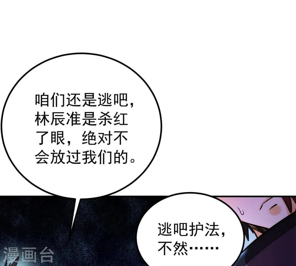 第92话 林辰太恐怖了 第21页
