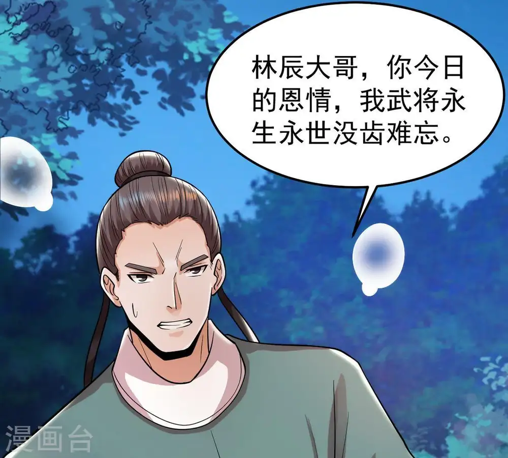 第92话 林辰太恐怖了 第27页