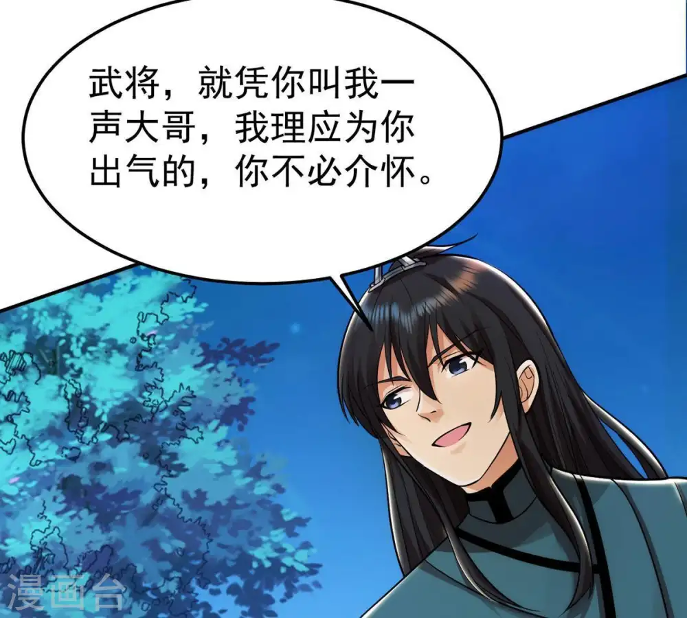 第92话 林辰太恐怖了 第30页