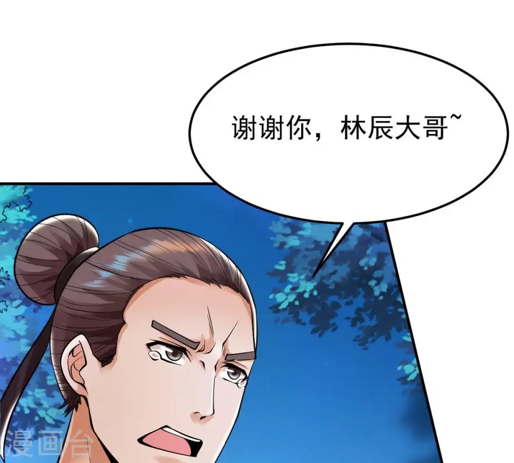 第92话 林辰太恐怖了 第32页