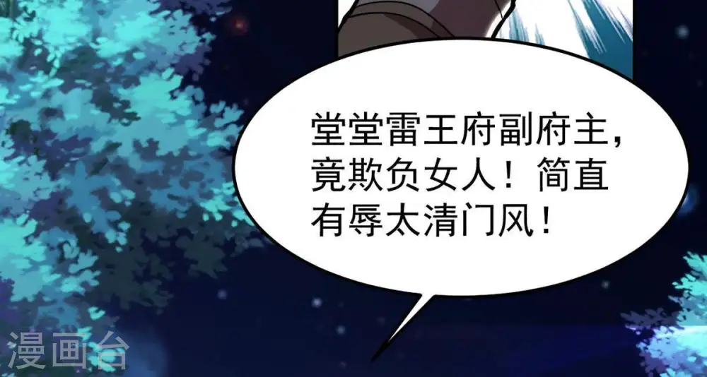 第92话 林辰太恐怖了 第35页