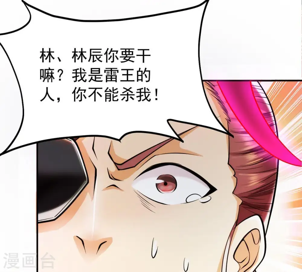 第92话 林辰太恐怖了 第41页