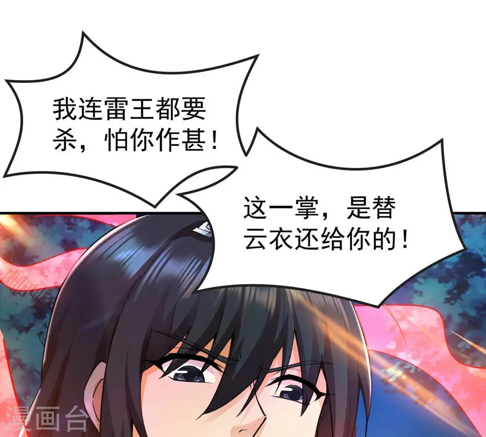第92话 林辰太恐怖了 第43页