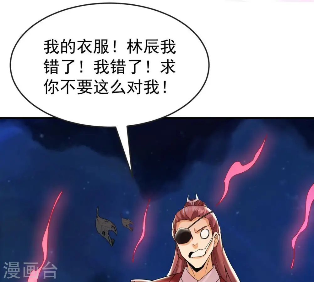 第92话 林辰太恐怖了 第48页
