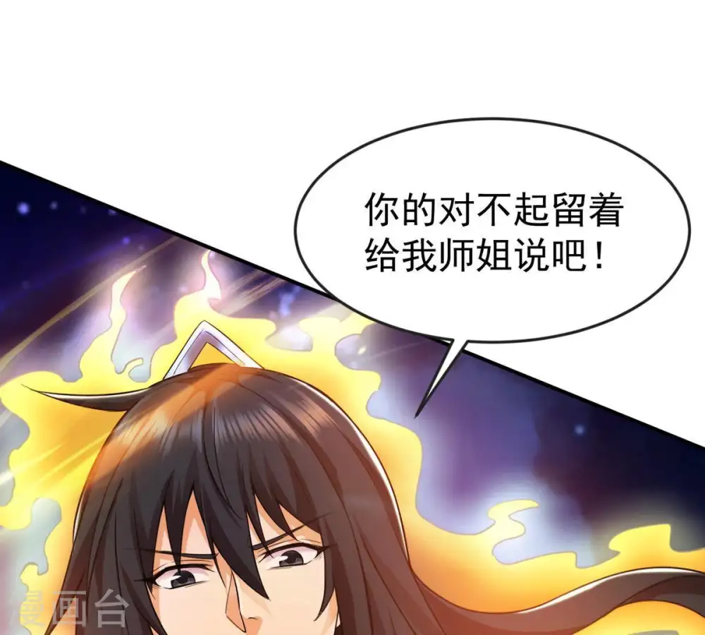 第92话 林辰太恐怖了 第61页