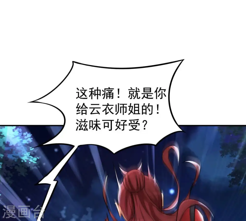 第92话 林辰太恐怖了 第64页