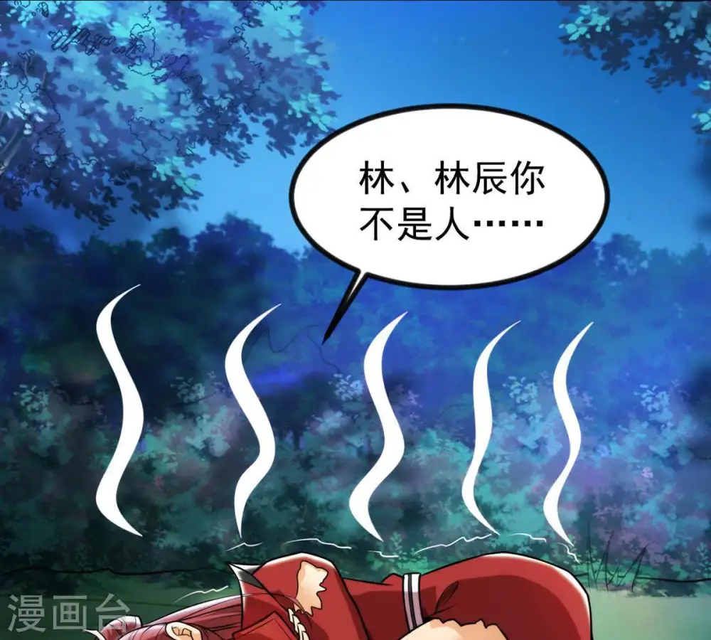 第92话 林辰太恐怖了 第67页