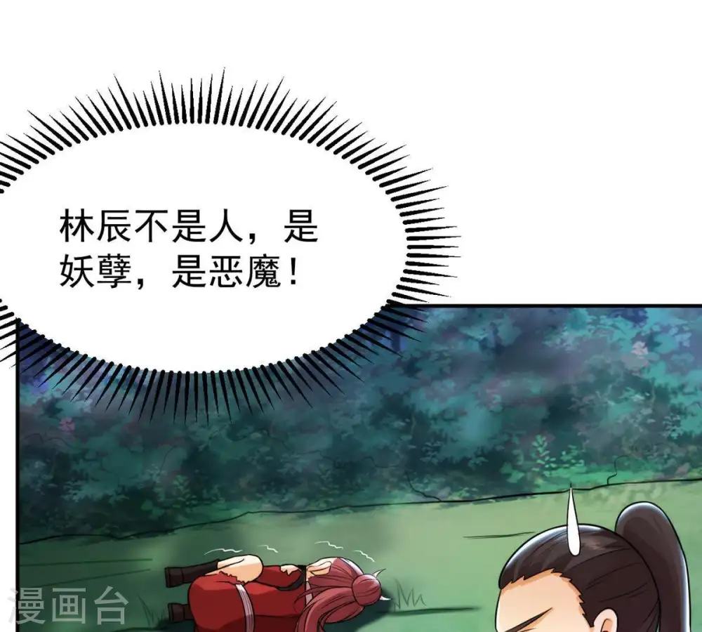 第92话 林辰太恐怖了 第69页