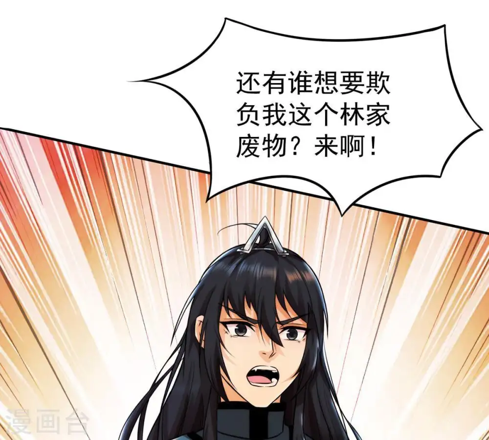 第92话 林辰太恐怖了 第71页