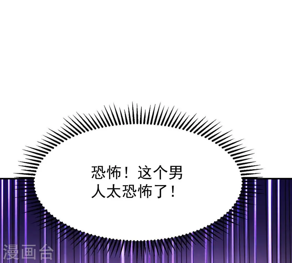 第92话 林辰太恐怖了 第75页