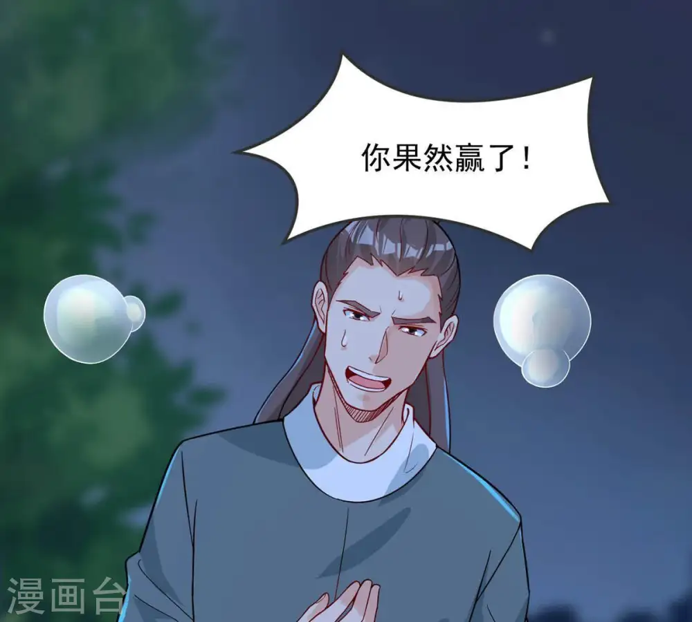 第94话 你果然赢了 第3页