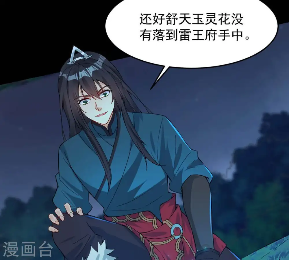 第94话 你果然赢了 第16页
