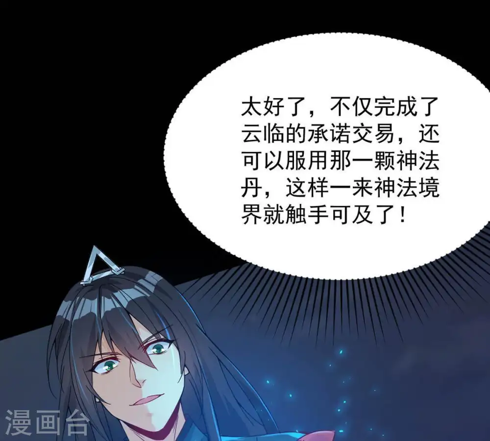 第94话 你果然赢了 第20页