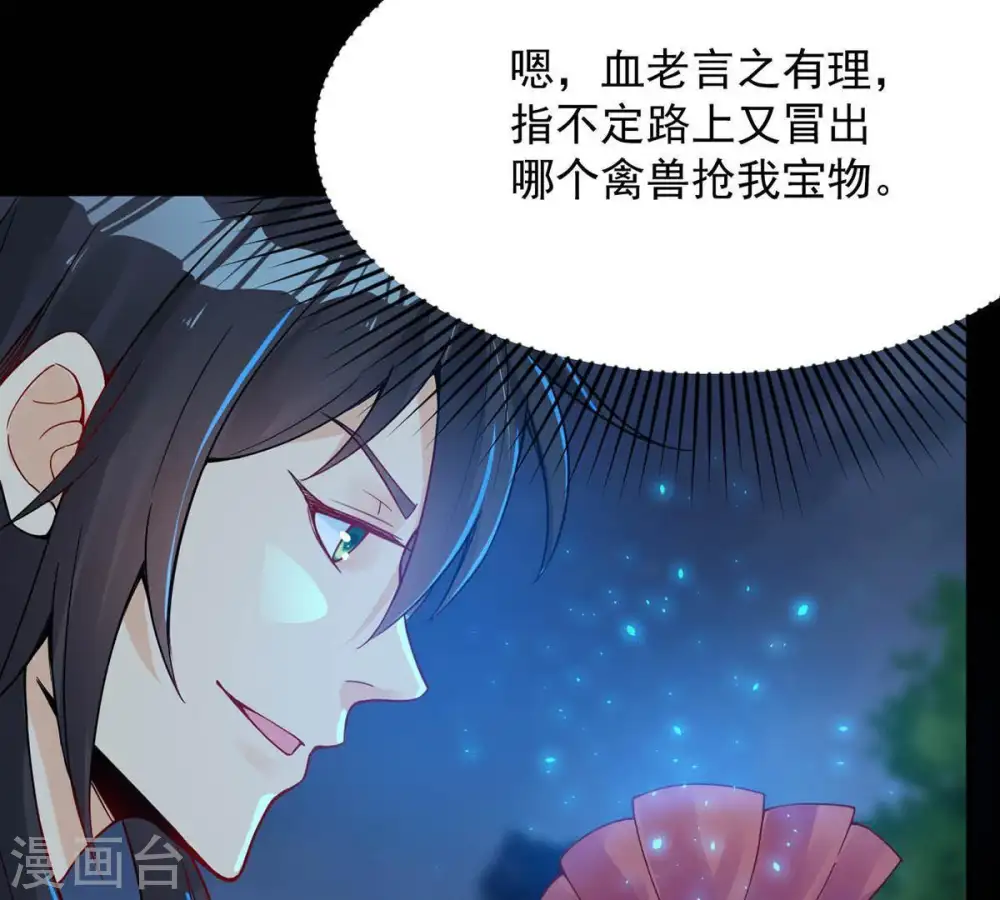 第94话 你果然赢了 第24页