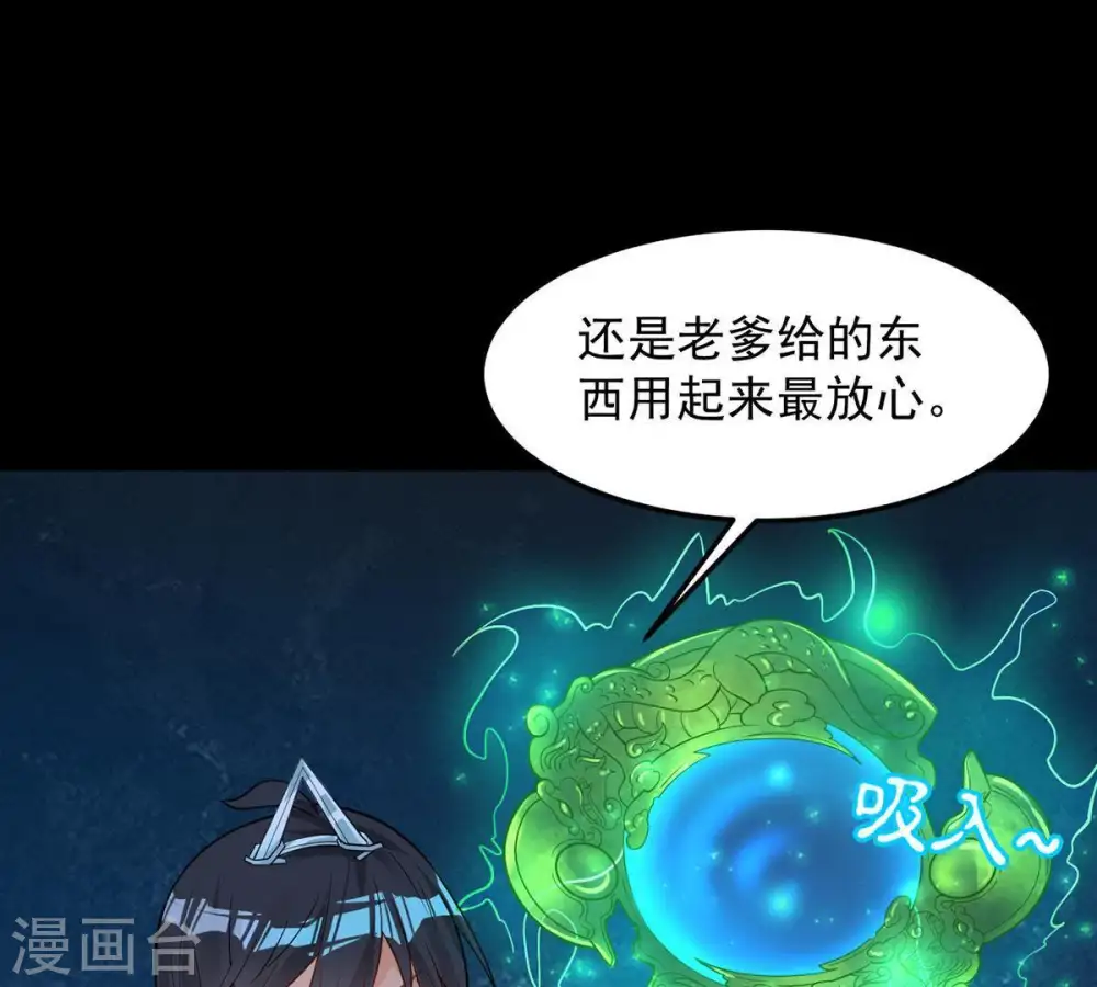 第94话 你果然赢了 第26页